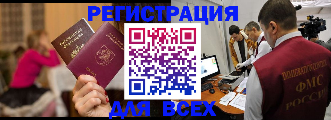 прописка законно в Белебее