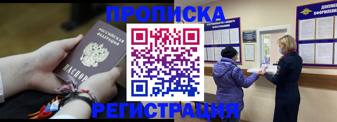 прописка штамп в Белебее