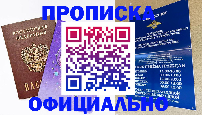 временная регистрация собственник в Белебее