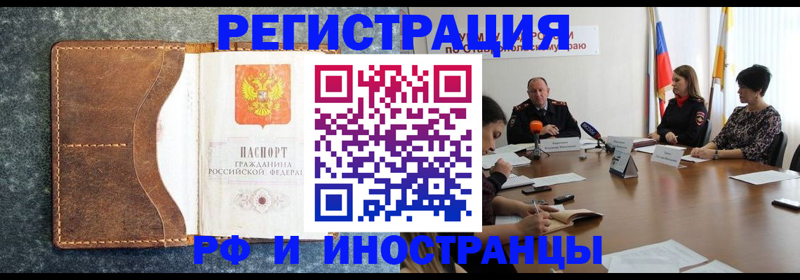 временная регистрация для всех в Белебее