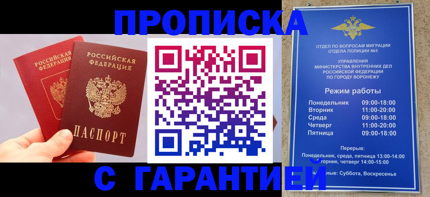 прописка паспорт в Белебее