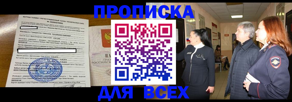 временная регистрация для всех в Белебее